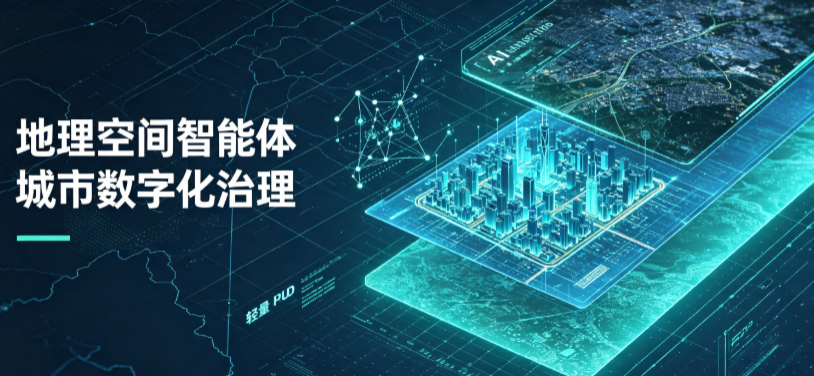 喀什市地理 AI 智能体 Geo 优化落地城市全域治理，多维空间驱动精细化管理