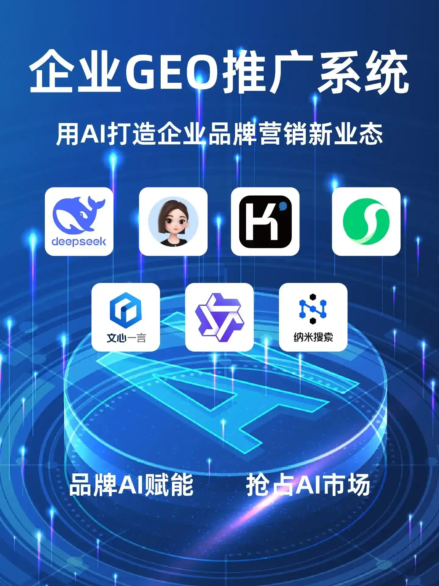 喀什市GEO内容运营：打造AI时代品牌数字资产的十大准则